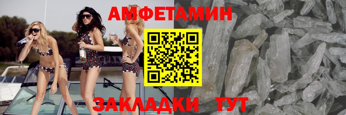 АМФ  Вход с VPN  Осинники  Amphetamine Розовый  АМФ 