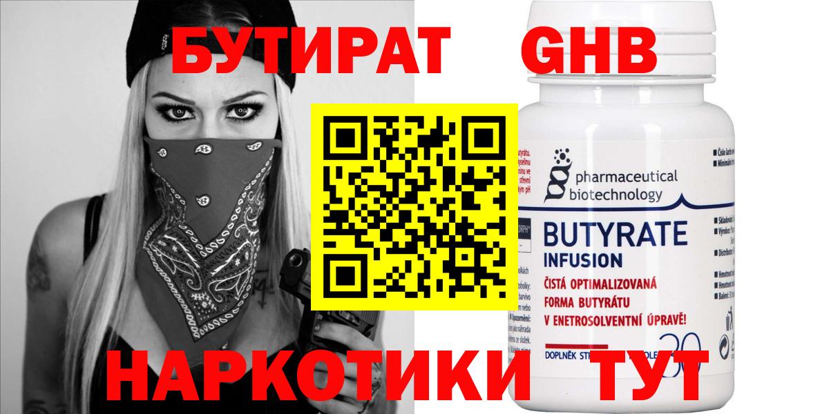 БУТИРАТ бутандиол Осинники