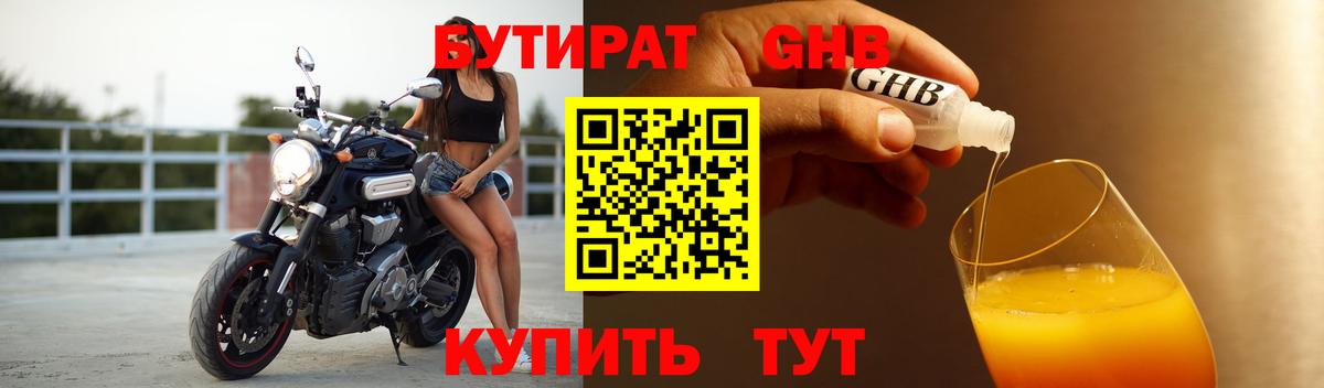 БУТИРАТ жидкий экстази  Вход с VPN  Осинники 