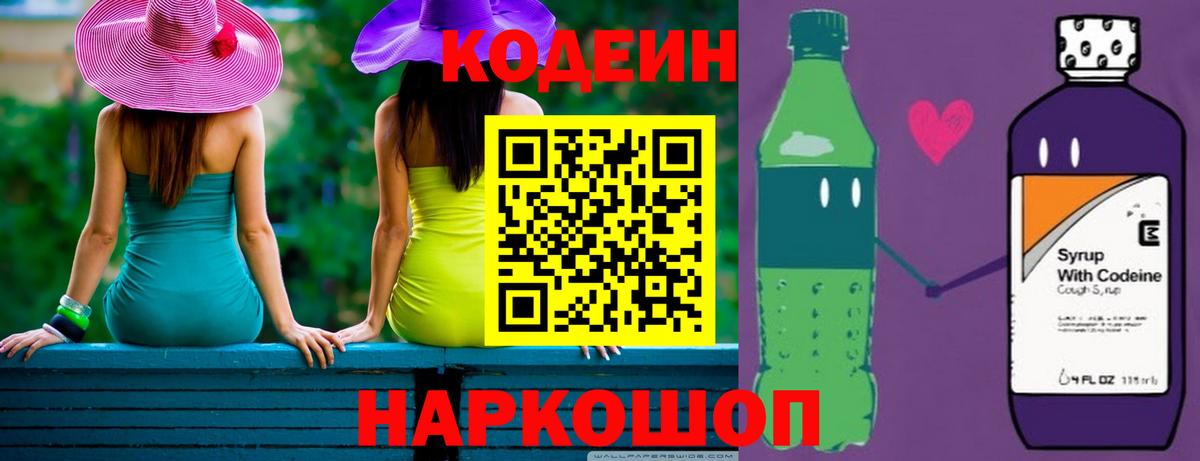 Кодеин напиток Lean (лин) Осинники