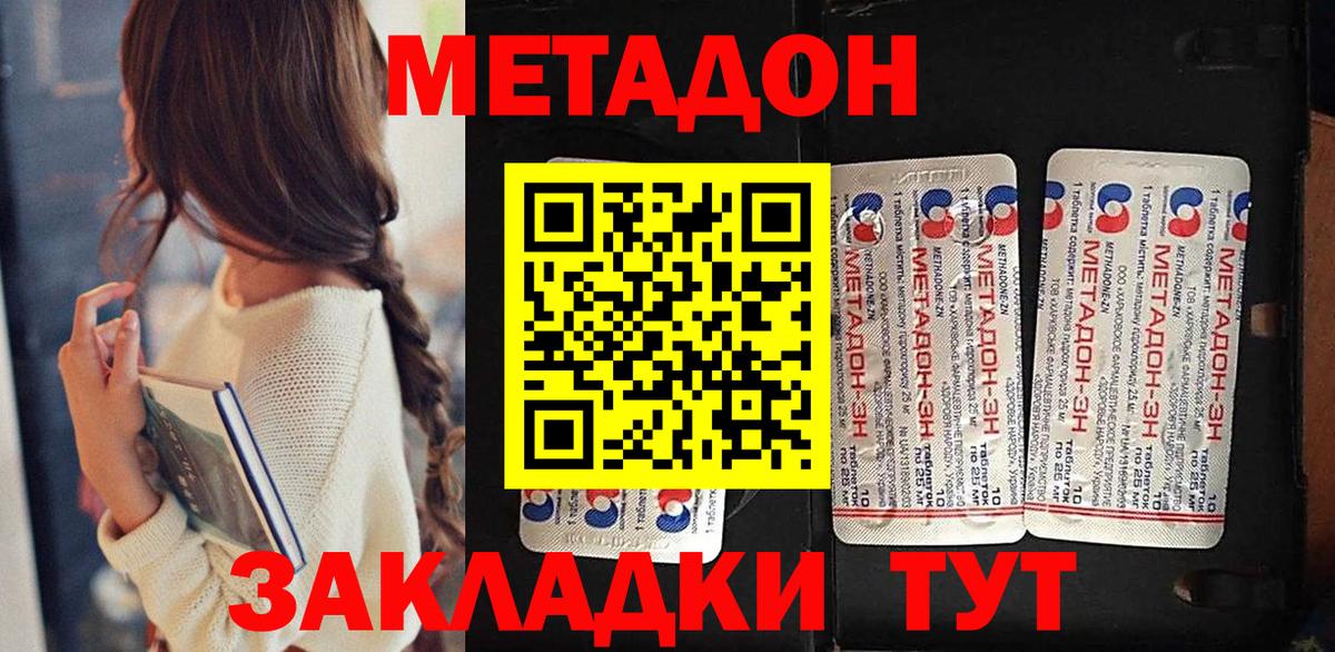 МЕТАДОН кристалл  Вход с VPN  Осинники  Метадон мёд 